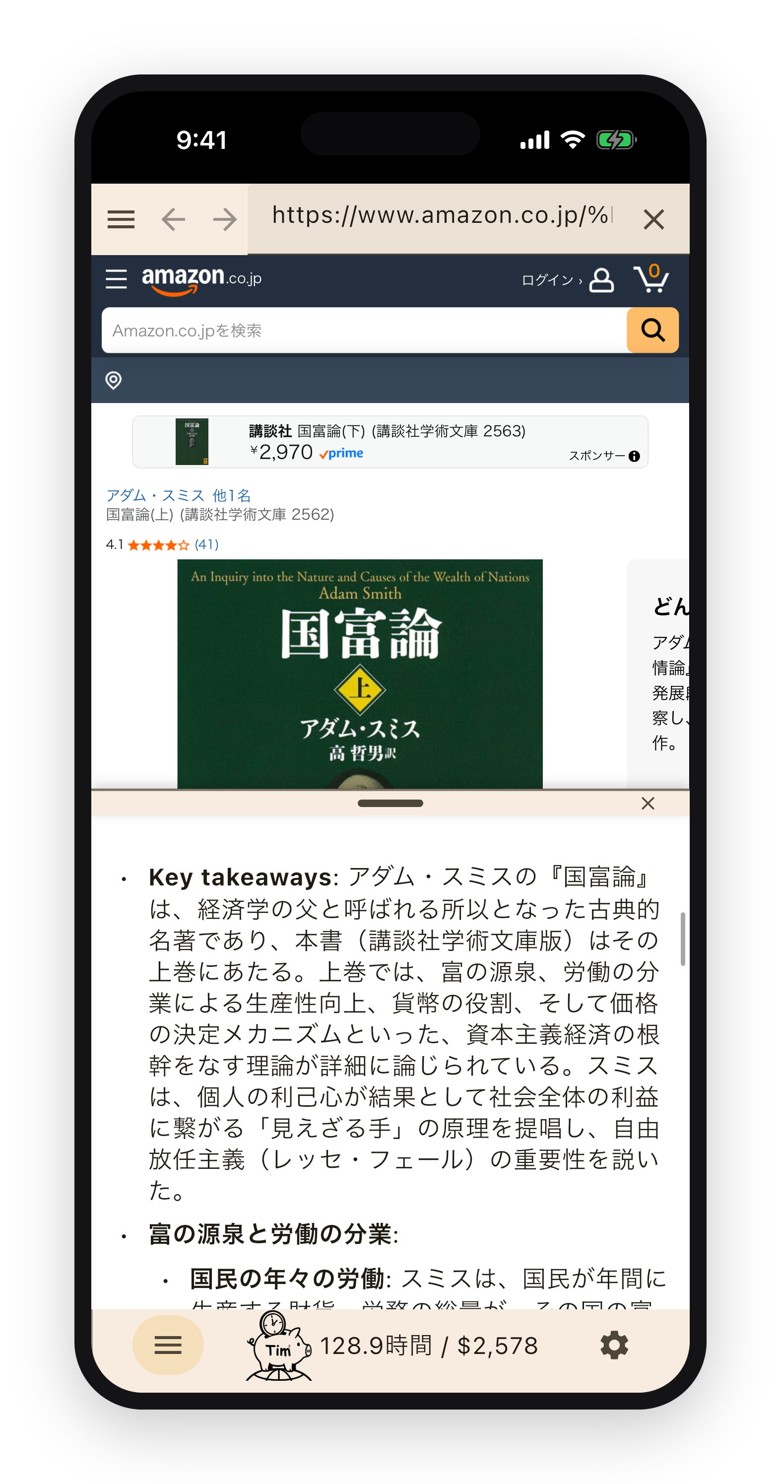 動画・記事・ 書籍まで 全自動AI要約 — TimTim Browser