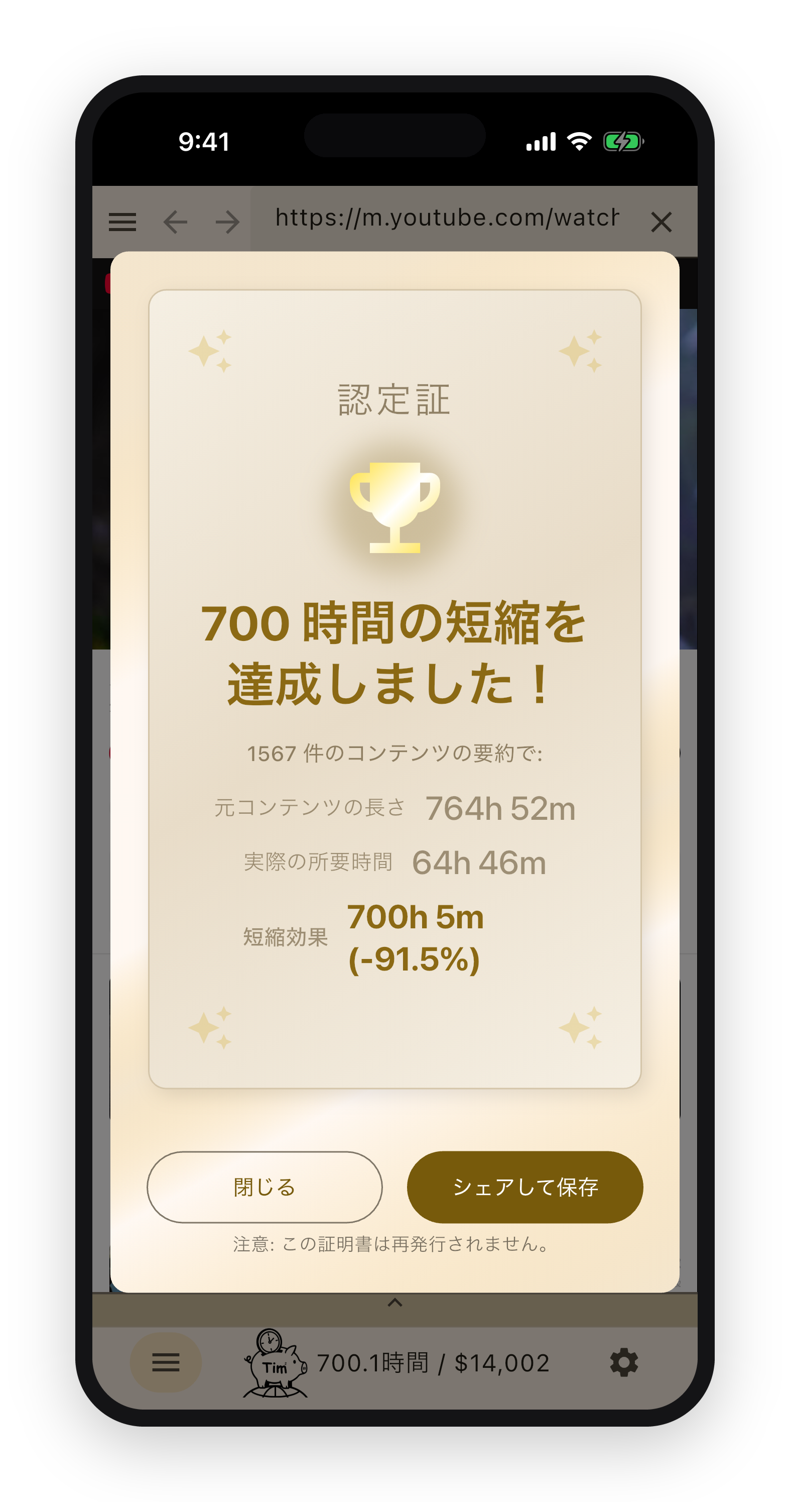 「自分のために作ったアプリ。 1年で700時間* を節約」 — TimTim Browser
