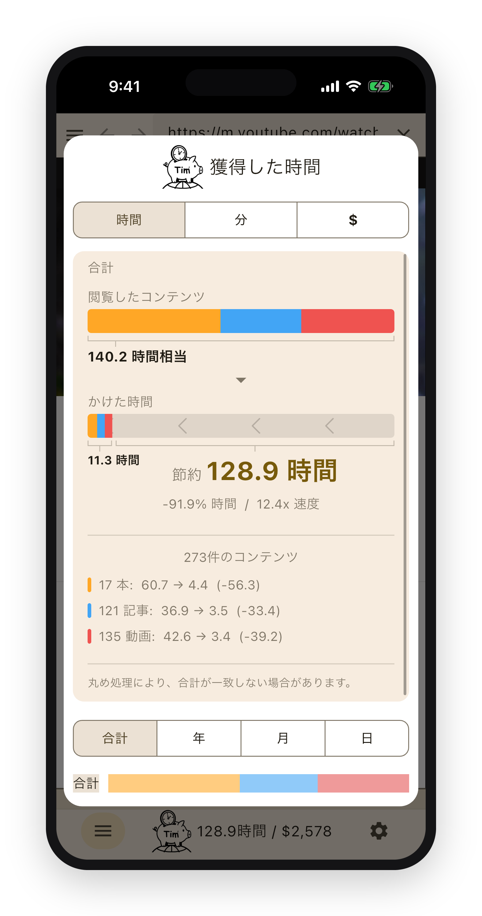 なぜ最速？ — TimTim Browser
