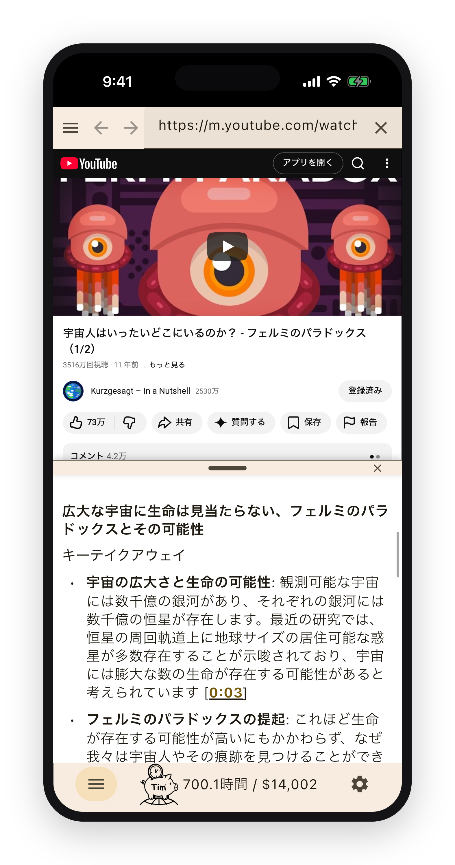 永久無料 で 動画も記事も本も高速把握 — TimTim Browser