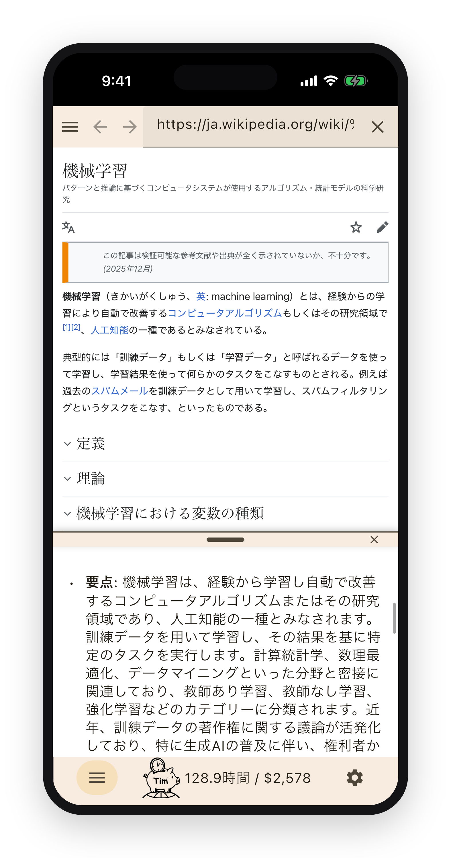 TimTim Browser の要約パネルで Wikipedia の記事を要点にまとめた様子。